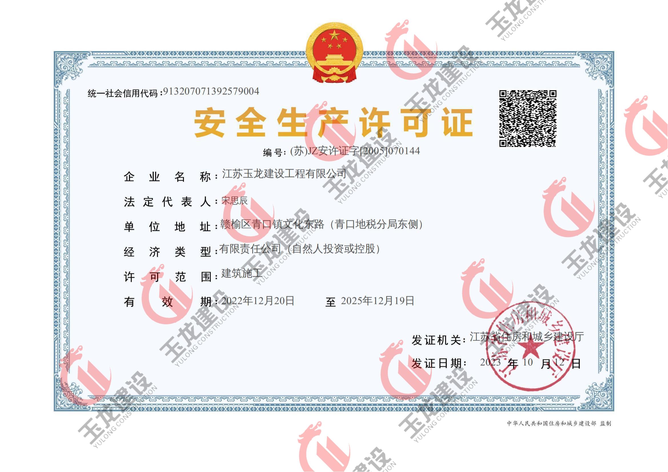 企業(yè)安全生產許可證